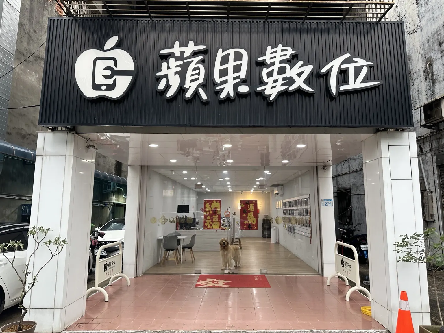 蘋果數位平鎮門市外觀與招牌